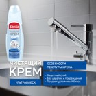 Крем SANITA, "Ультраблеск", 600 г - Фото 5
