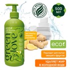 Средство для мытья посуды GREEN LOVE, 500 мл - фото 26018570