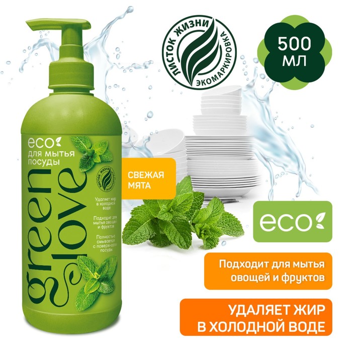 

Средство для мытья посуды GREEN LOVE "Свежая мята", 500 мл