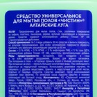 Средство для мытья полов Чистин, "Алтайские луга", 1000 г - фото 9850888