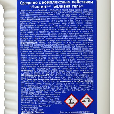 Белизна гель Чистин 950 г