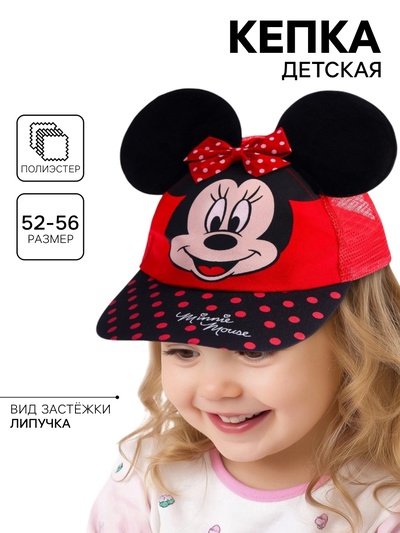 Кепка детская для девочки с ушками, сетка, размер 52-56, «Минни Маус»