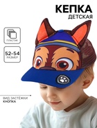 Кепка детская для мальчика, размер 52-54, Щенячий патруль - Фото 1