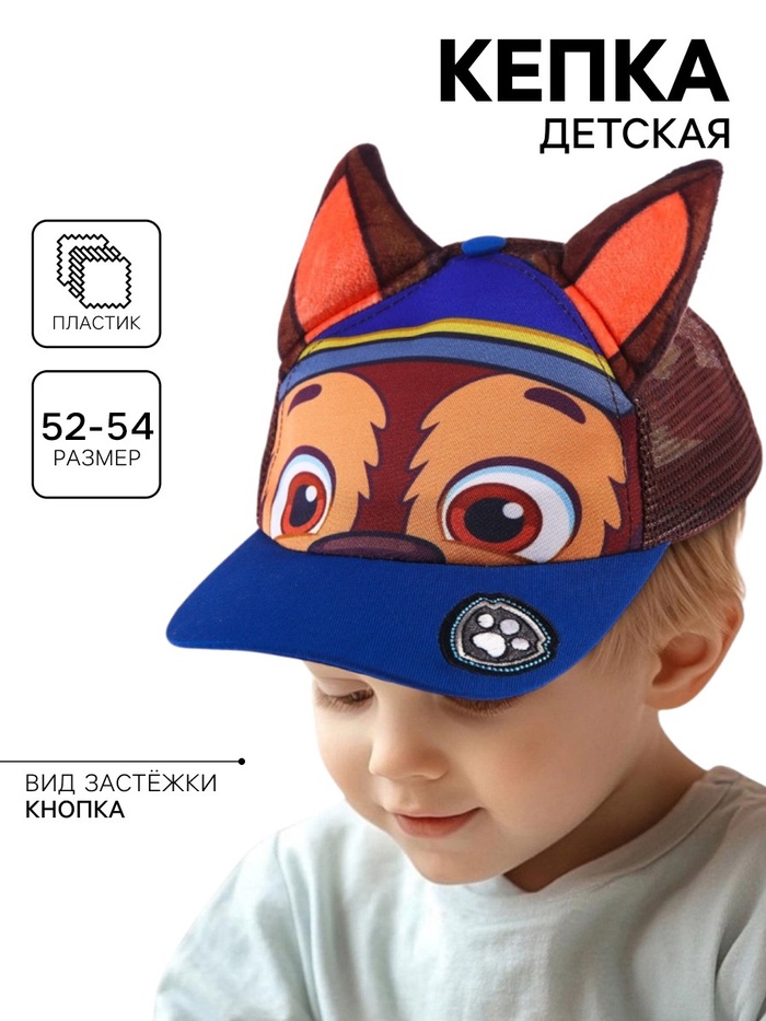 Кепка детская для мальчика, размер 52-54, Щенячий патруль - Фото 1