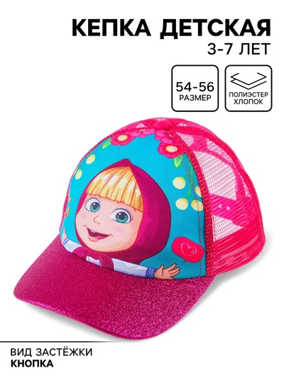 Кепка детская для девочки с сеткой, размер 52-56, Маша и Медведь