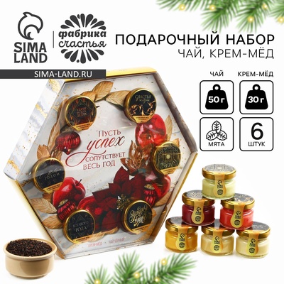 Подарочный набор «Новогодняя роскошь»: чай чёрный, крем-мёд (6 шт.×30 г)