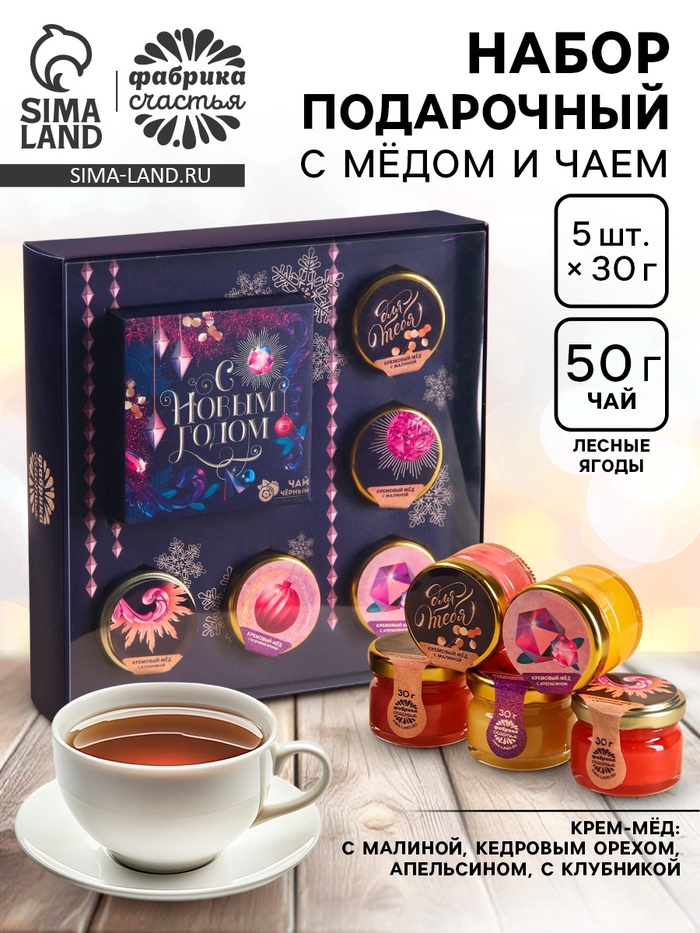 Подарочный набор новогодний «С Новым годом!»: чай чёрный (50 г), крем-мед (5 шт.×30 г) - Фото 1