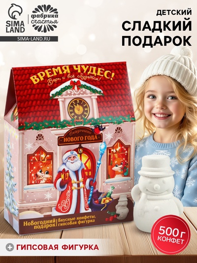 Новогодний подарок, сладкий, детский «Время чудес», шоколадные конфеты + гипсовая фигурка, 500 г