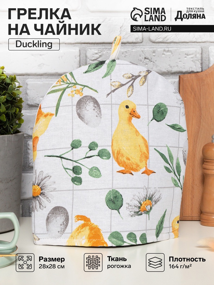 Грелка на чайник Доляна Duckling 28×28 см, 100% хл, рогожка 164 г/м² - Фото 1