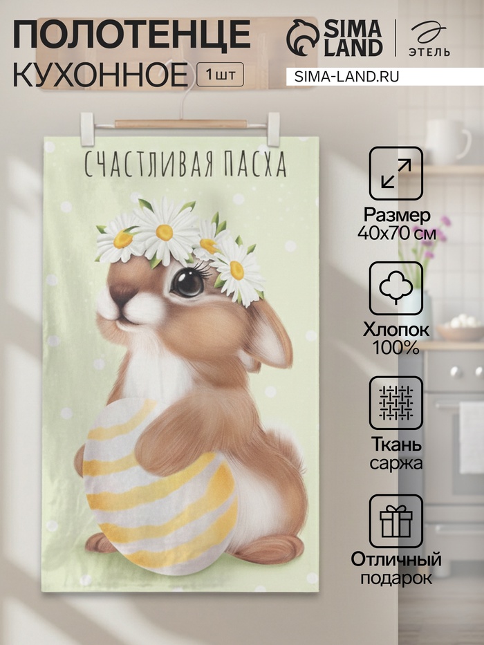 Полотенце кухонное «Этель. Зайчик с ромашками», 40×70 см, 100% хлопок, саржа 190 г/м² - Фото 1