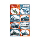 Декоративные наклейки "Военная техника - 3" 16х10 см - фото 9999651