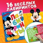 Лабиринты «Большое путешествие», 17×24 см, 20 стр., Микки Маус - Фото 1
