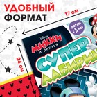 Суперлабиринты, 17 × 24 см, 20 стр., Микки Маус - Фото 2