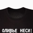 Футболка мужская новогодняя «Оливье неси», чёрная, размер 50 - Фото 5