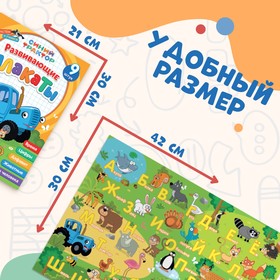 Книга «Развивающие плакаты», А4, 9 плакатов, Синий трактор (комплект 2 шт)