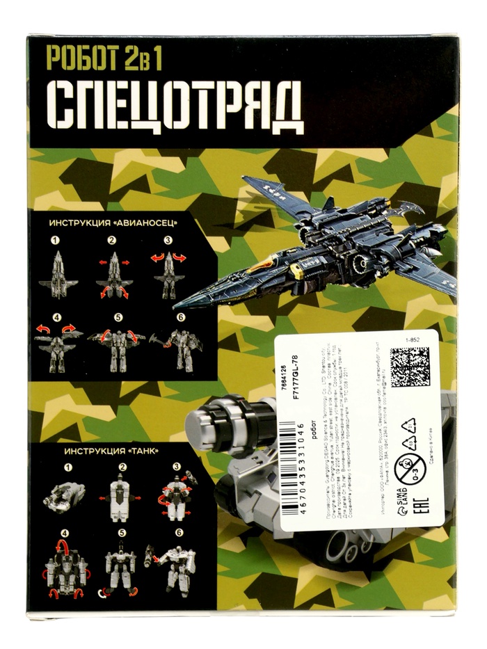 Робот «Истребитель», трансформируется - фото 51891921