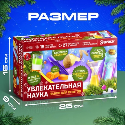 Набор для опытов «Увлекательная наука», 15 опытов