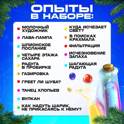 Набор для опытов «Увлекательная наука», 15 опытов