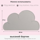 Коврик силиконовый под миску «Облако», 48×27 см, серый - Фото 2