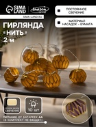 УЦЕНКА Гирлянда «Нить» 2 м с насадками «Фиолетовый фонарик», IP20, прозрачная нить, 10 LED, от батареек AAх2, свечение тёплое белое 9299094