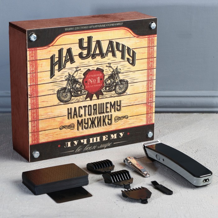 Подарочный набор с машинкой для стрижки «На удачу», 9×18 см - Фото 1