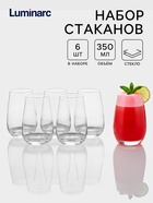 Набор стаканов Luminarc «Сир де Коньяк», 350 мл, 6 шт., стекло, прозрачный - Фото 1