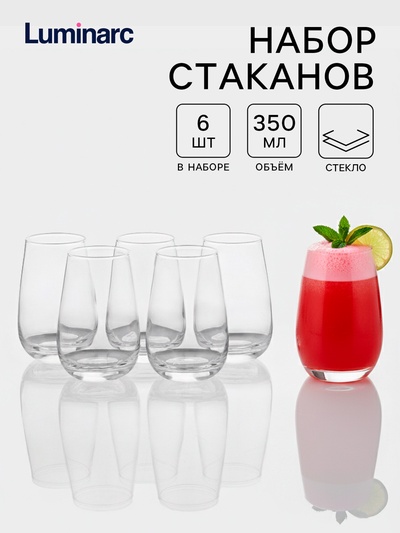 Набор стаканов Luminarc «Сир де Коньяк», 350 мл, 6 шт., стекло, прозрачный