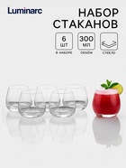 Стаканы Luminarc Sire de cognac, 300 мл, набор 6 шт., стекло, прозрачные - Фото 1