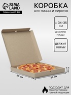 Коробка для пиццы, бурая, 36×36×4 см - Фото 1