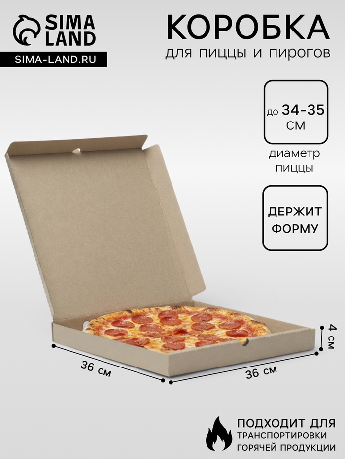 Коробка для пиццы, бурая, 36×36×4 см - Фото 1