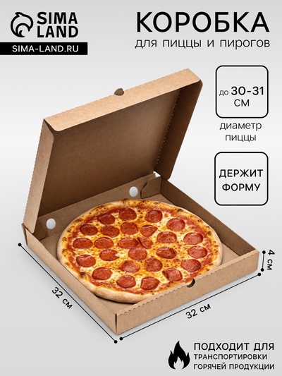 Коробка для пиццы, бурая, 32×32×4 см