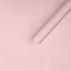 Плёнка для цветов упаковочная матовая «Розовая пудра», 0.5 x 8 м, 55 мкм - фото 10000822
