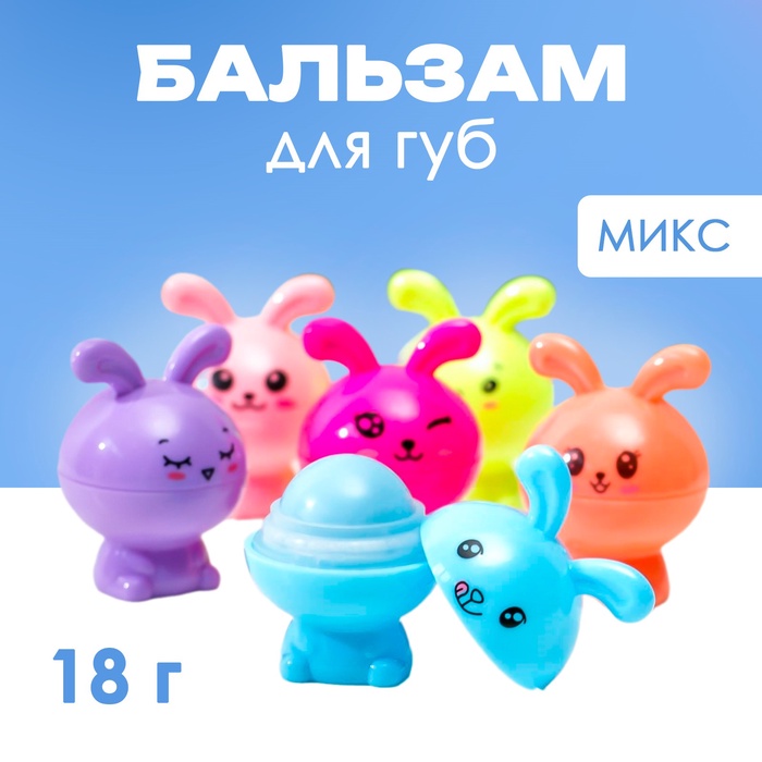 Бальзам для губ «Кролик», микс