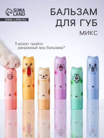 Бальзам для губ «Мяу», микс