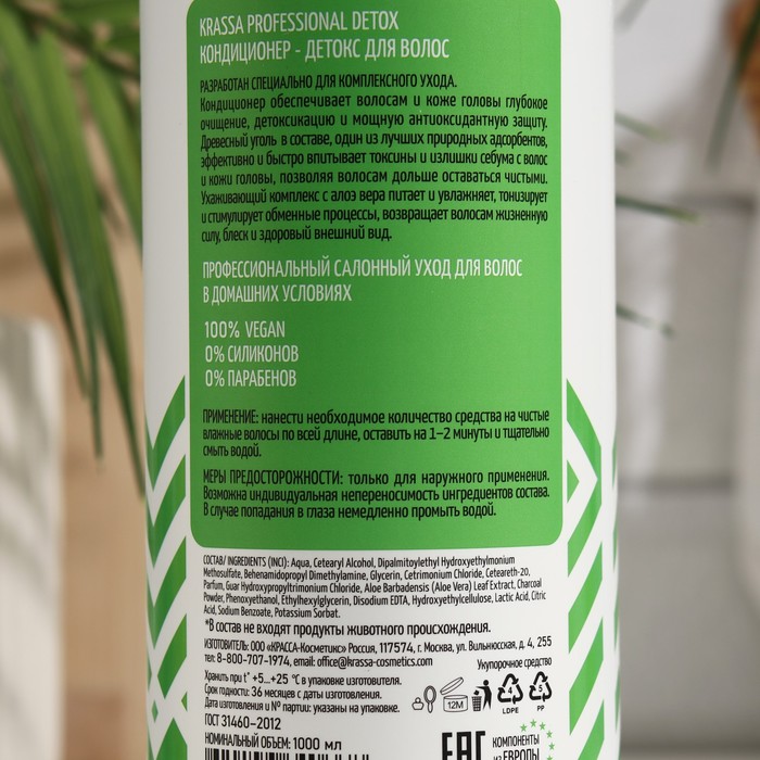 Кондиционер для волос Krassa, Detox, 1000 мл 31104