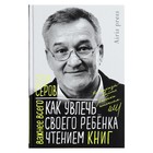 Как увлечь своего ребёнка чтением книг. Серов Е.Ю. - фото 10000943