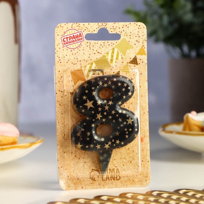 Свеча в торт «Саната», цифра 8, черная с золотыми звездами, 5.5 см