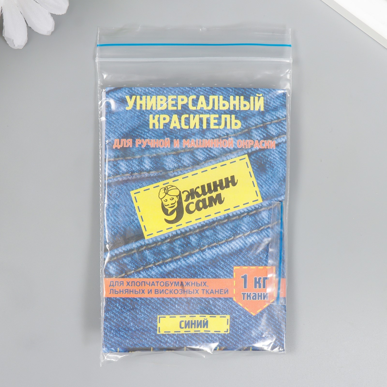 Краситель для джинсовой ткани "ДЖИНН САМ" универсальный, синий, 20г ...