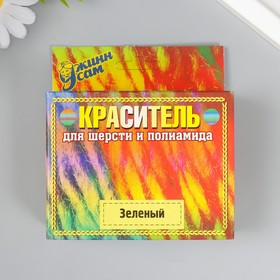 Краситель для шерсти и полиамида зеленый, 20г 9282057