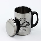 Термокружка «Счастье в горах», 350 мл, сохраняет тепло 2 ч - Фото 2