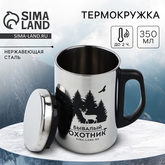 Термокружка «Бывалый охотник», 350 мл - Фото 1