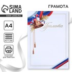 Грамота А4 «Колокольчик», триколор, 157 г/м² - Фото 1