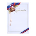 Грамота А4 «Колокольчик», триколор, 157 г/м² - Фото 2