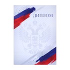 Грамота А4 классическая, Символика РФ, триколор, 157 гр/кв.м - Фото 2