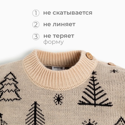Костюм детский (джемпер, штаны) вязаный «Крошка Я. Ёлочки», рост 80-86 см