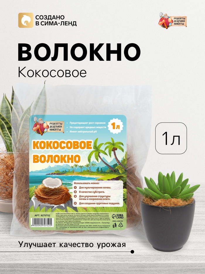 Кокосовое волокно «Рецепты Дедушки Никиты», 1 л - Фото 1