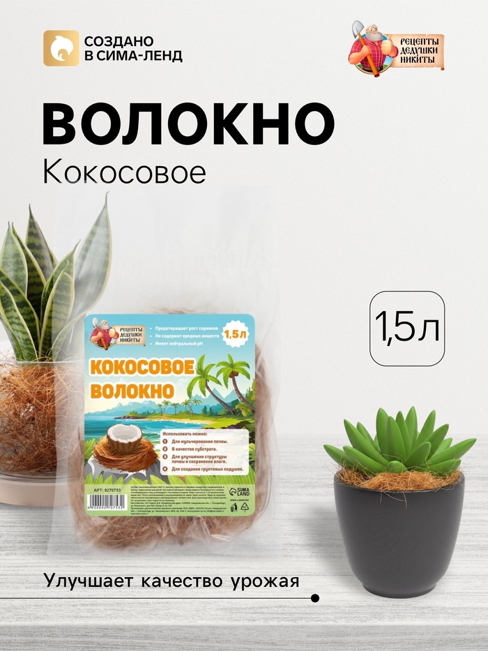 Кокосовое волокно «Рецепты Дедушки Никиты», 1.5 л - Фото 1