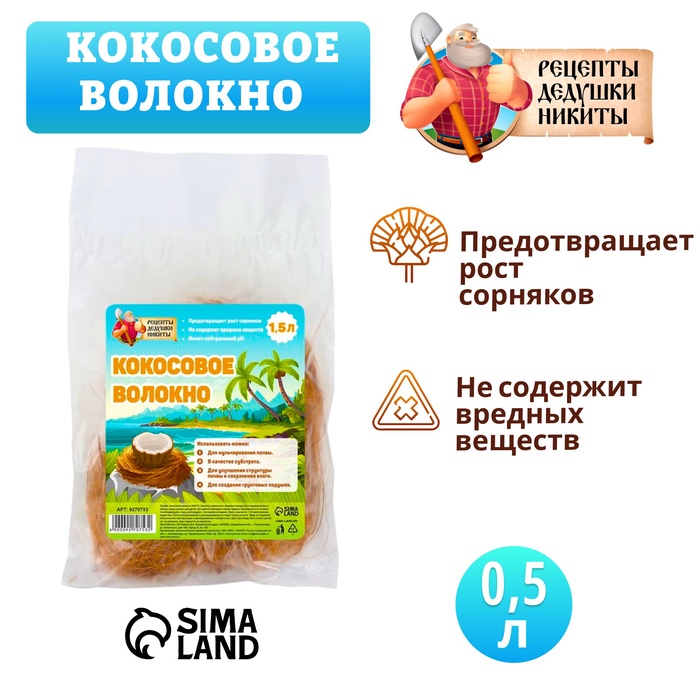 

Кокосовое волокно "Рецепты Дедушки Никиты", 1.5 л