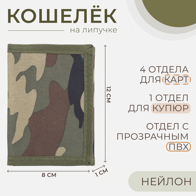 Кошелёк на липучке, цвет хаки