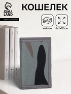 Кошелёк на липучке, серый - Фото 1